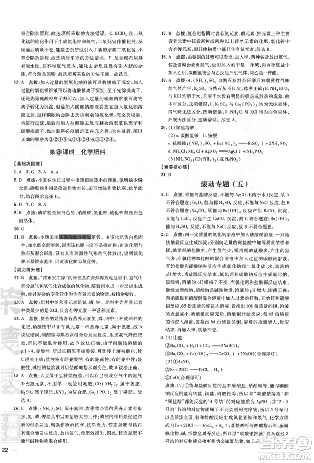 吉林教育出版社2022點(diǎn)撥訓(xùn)練課時作業(yè)本九年級下冊化學(xué)滬教版參考答案
