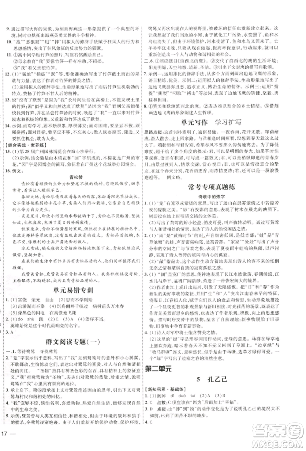 吉林教育出版社2022點撥訓(xùn)練課時作業(yè)本九年級下冊語文人教版參考答案