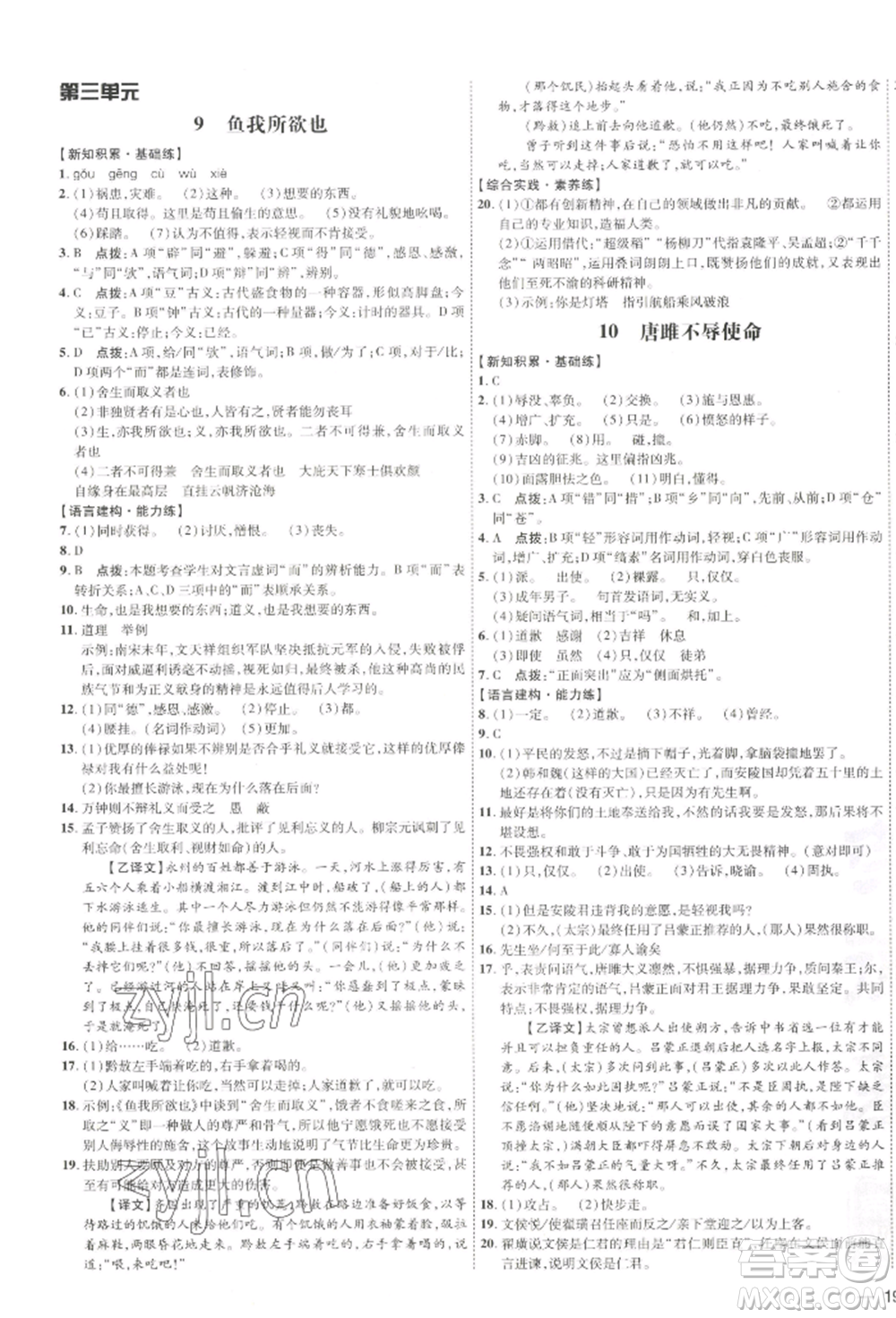 吉林教育出版社2022點撥訓(xùn)練課時作業(yè)本九年級下冊語文人教版參考答案