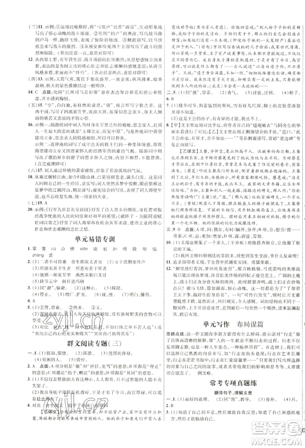 吉林教育出版社2022點撥訓(xùn)練課時作業(yè)本九年級下冊語文人教版參考答案