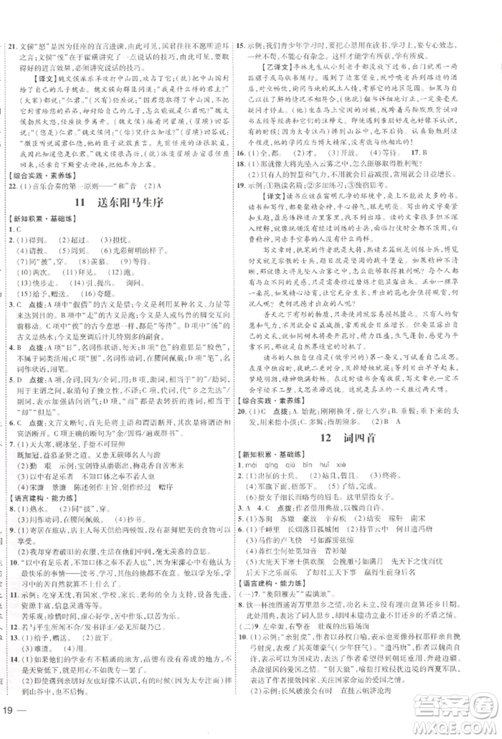 吉林教育出版社2022點撥訓(xùn)練課時作業(yè)本九年級下冊語文人教版參考答案