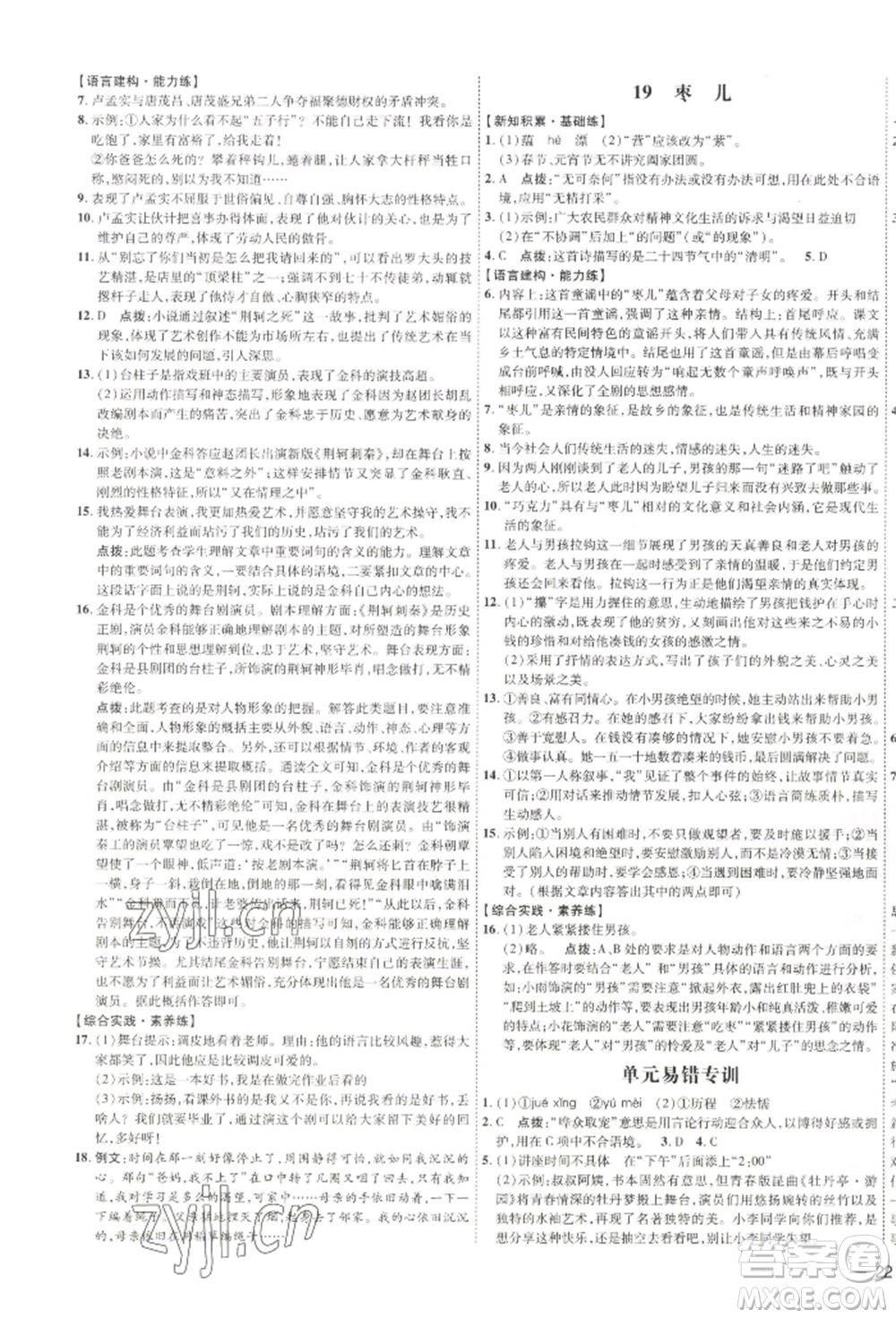 吉林教育出版社2022點撥訓(xùn)練課時作業(yè)本九年級下冊語文人教版參考答案