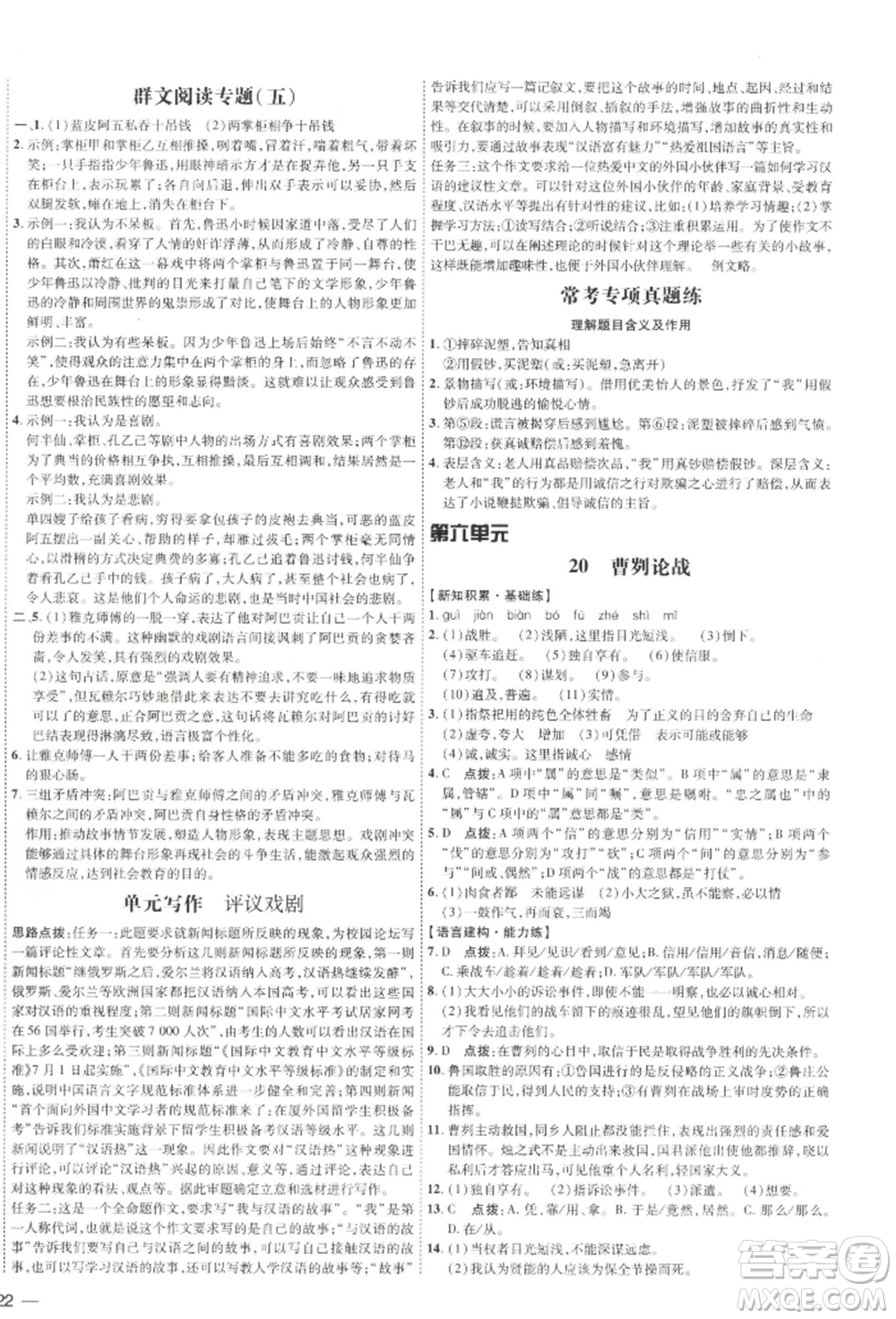 吉林教育出版社2022點撥訓(xùn)練課時作業(yè)本九年級下冊語文人教版參考答案