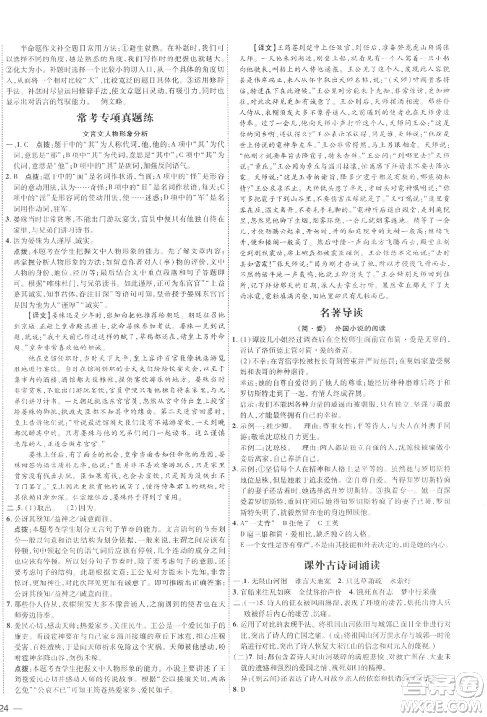 吉林教育出版社2022點撥訓(xùn)練課時作業(yè)本九年級下冊語文人教版參考答案