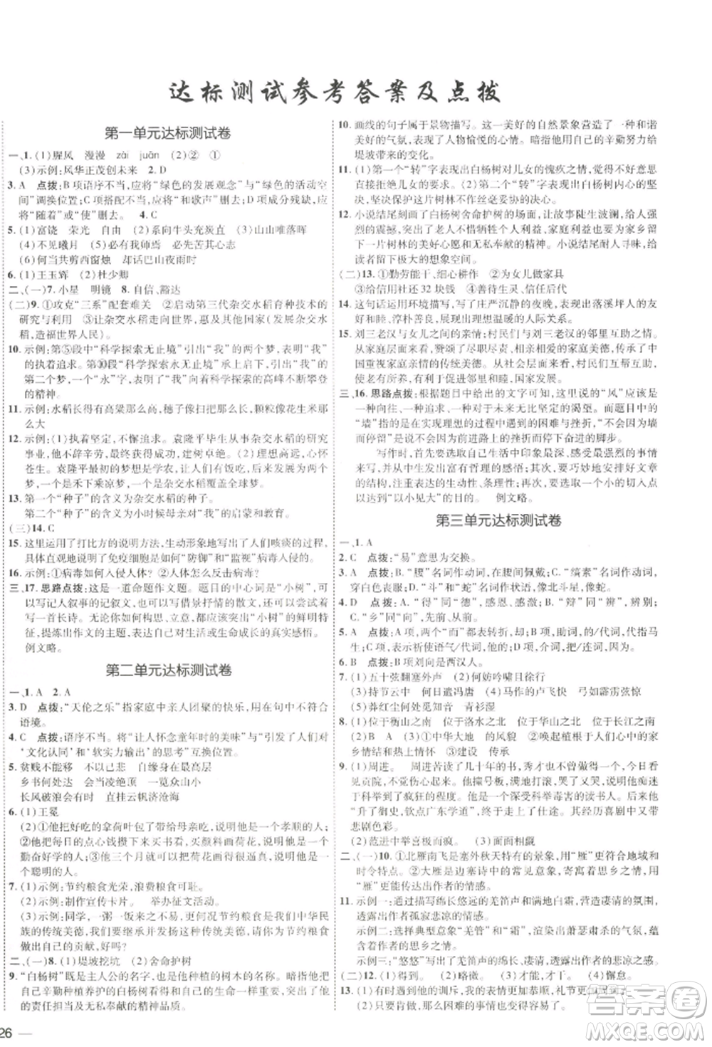 吉林教育出版社2022點撥訓(xùn)練課時作業(yè)本九年級下冊語文人教版參考答案
