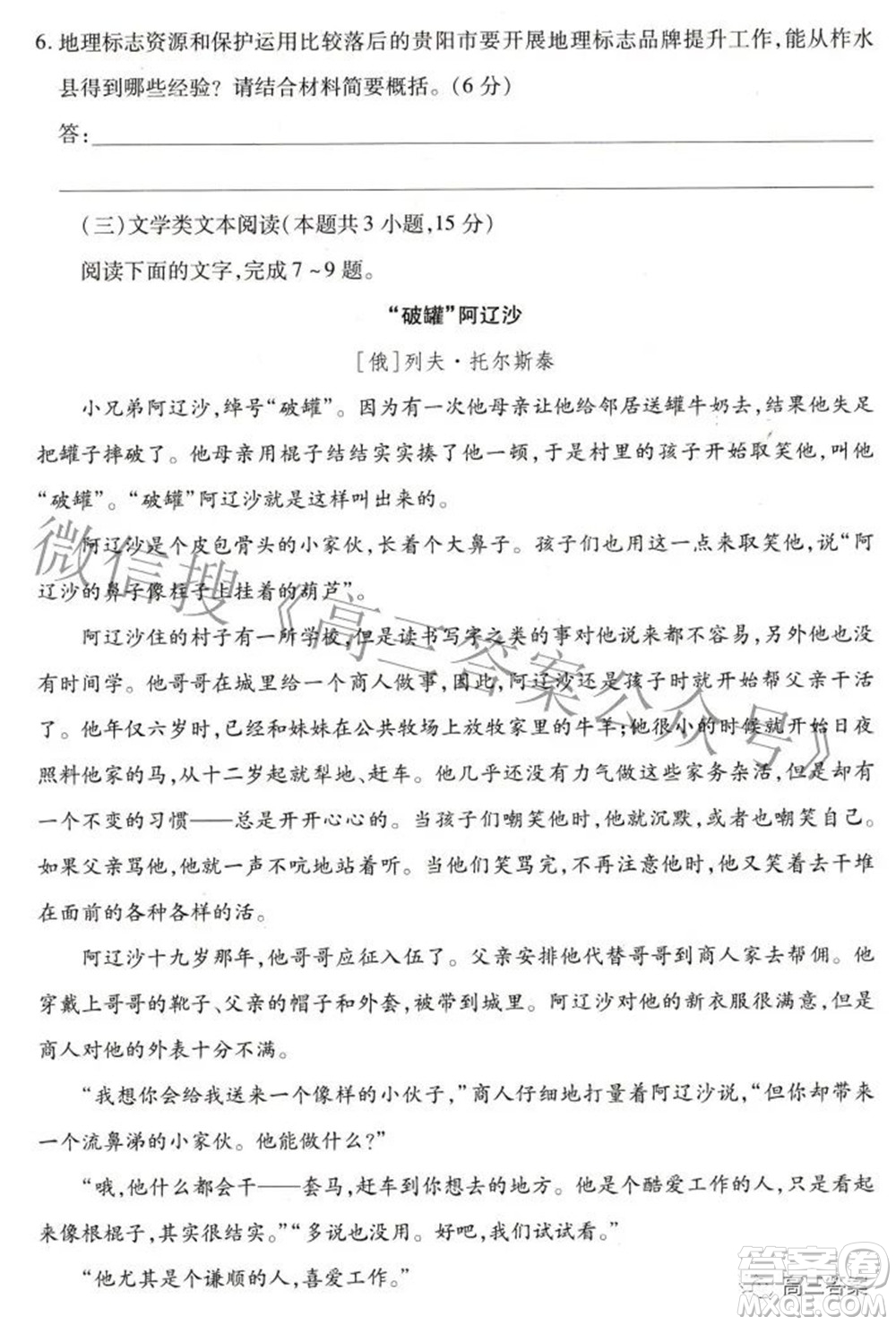 天一大聯(lián)考2021-2022學(xué)年高中畢業(yè)班階段測(cè)試六語文試題及答案