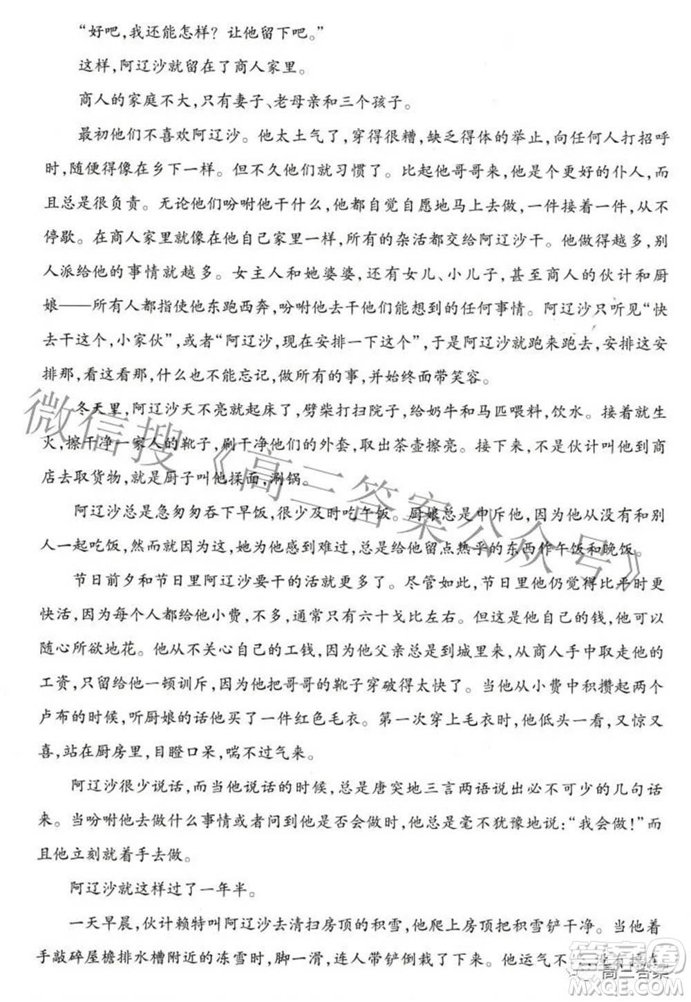 天一大聯(lián)考2021-2022學(xué)年高中畢業(yè)班階段測(cè)試六語文試題及答案