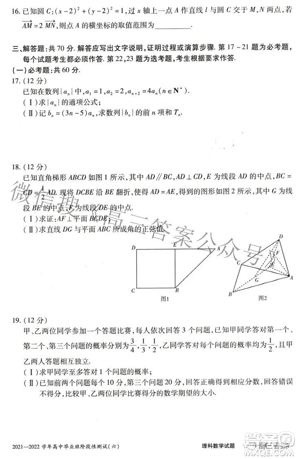 天一大聯(lián)考2021-2022學年高中畢業(yè)班階段測試六理科數(shù)學試題及答案