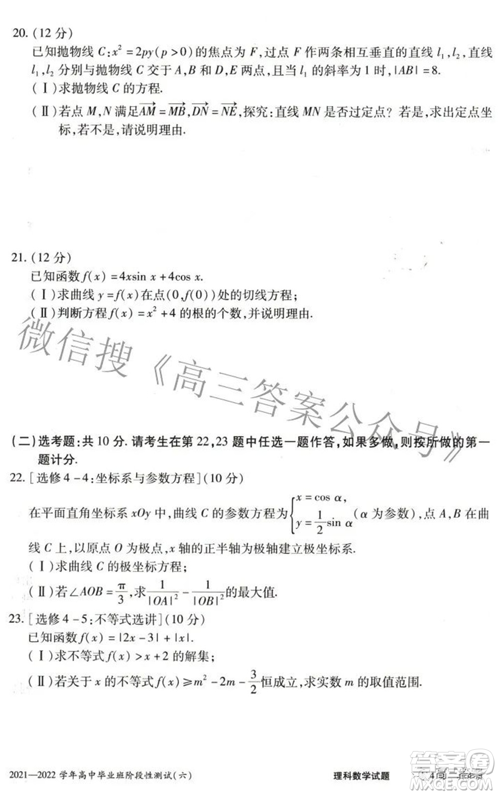 天一大聯(lián)考2021-2022學年高中畢業(yè)班階段測試六理科數(shù)學試題及答案