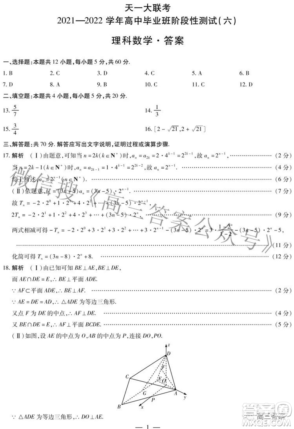 天一大聯(lián)考2021-2022學年高中畢業(yè)班階段測試六理科數(shù)學試題及答案