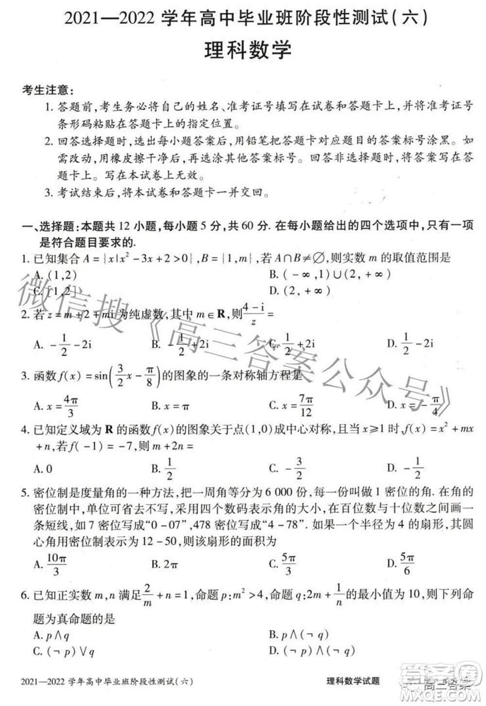 天一大聯(lián)考2021-2022學年高中畢業(yè)班階段測試六理科數(shù)學試題及答案