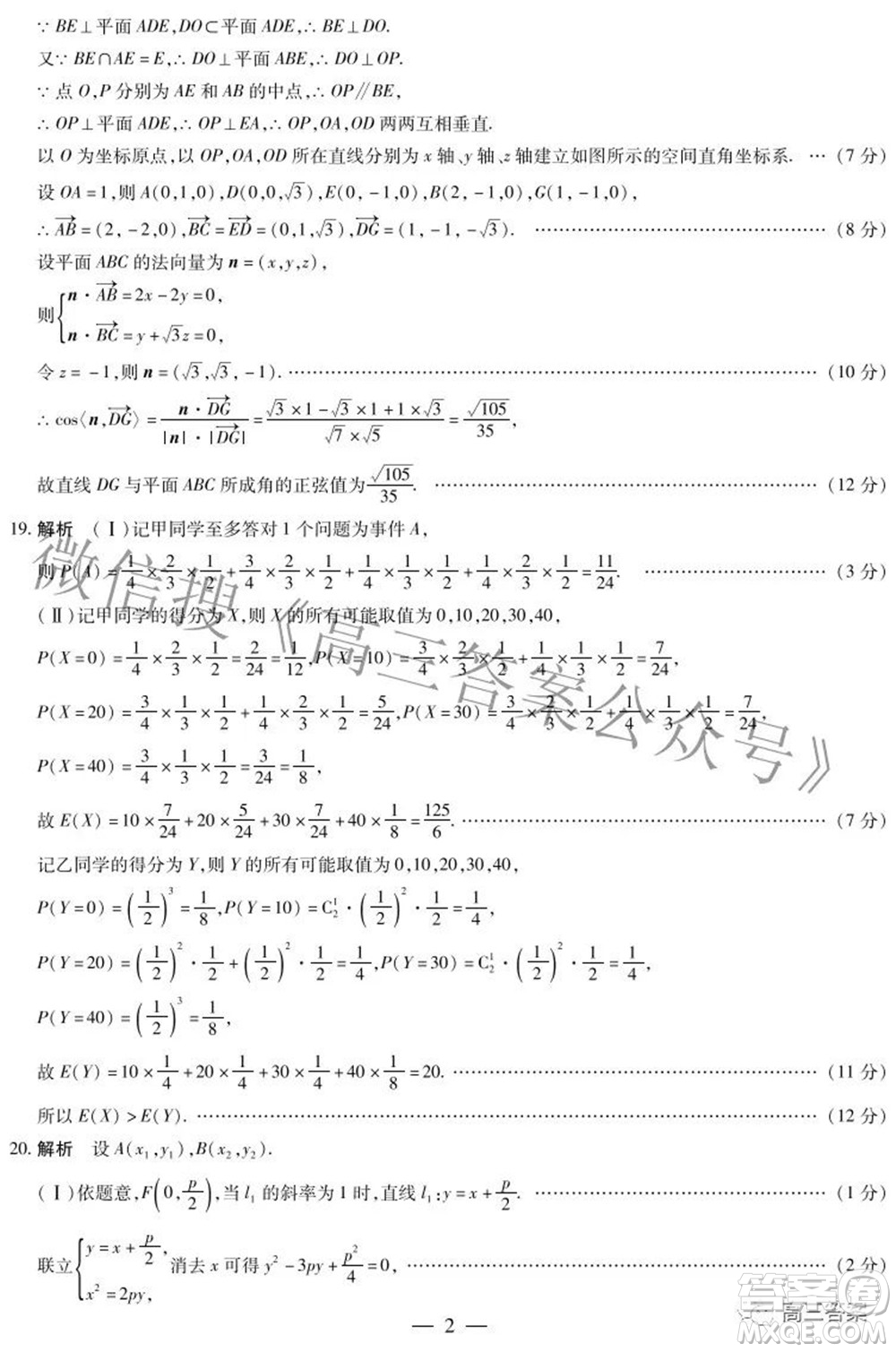 天一大聯(lián)考2021-2022學年高中畢業(yè)班階段測試六理科數(shù)學試題及答案