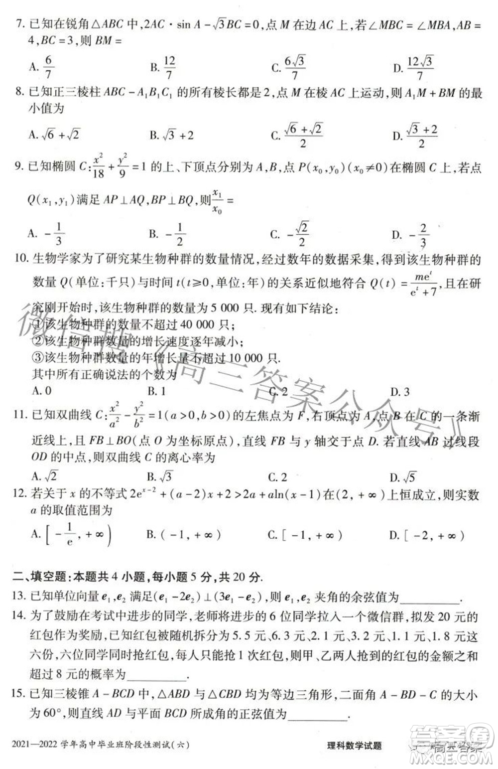 天一大聯(lián)考2021-2022學年高中畢業(yè)班階段測試六理科數(shù)學試題及答案