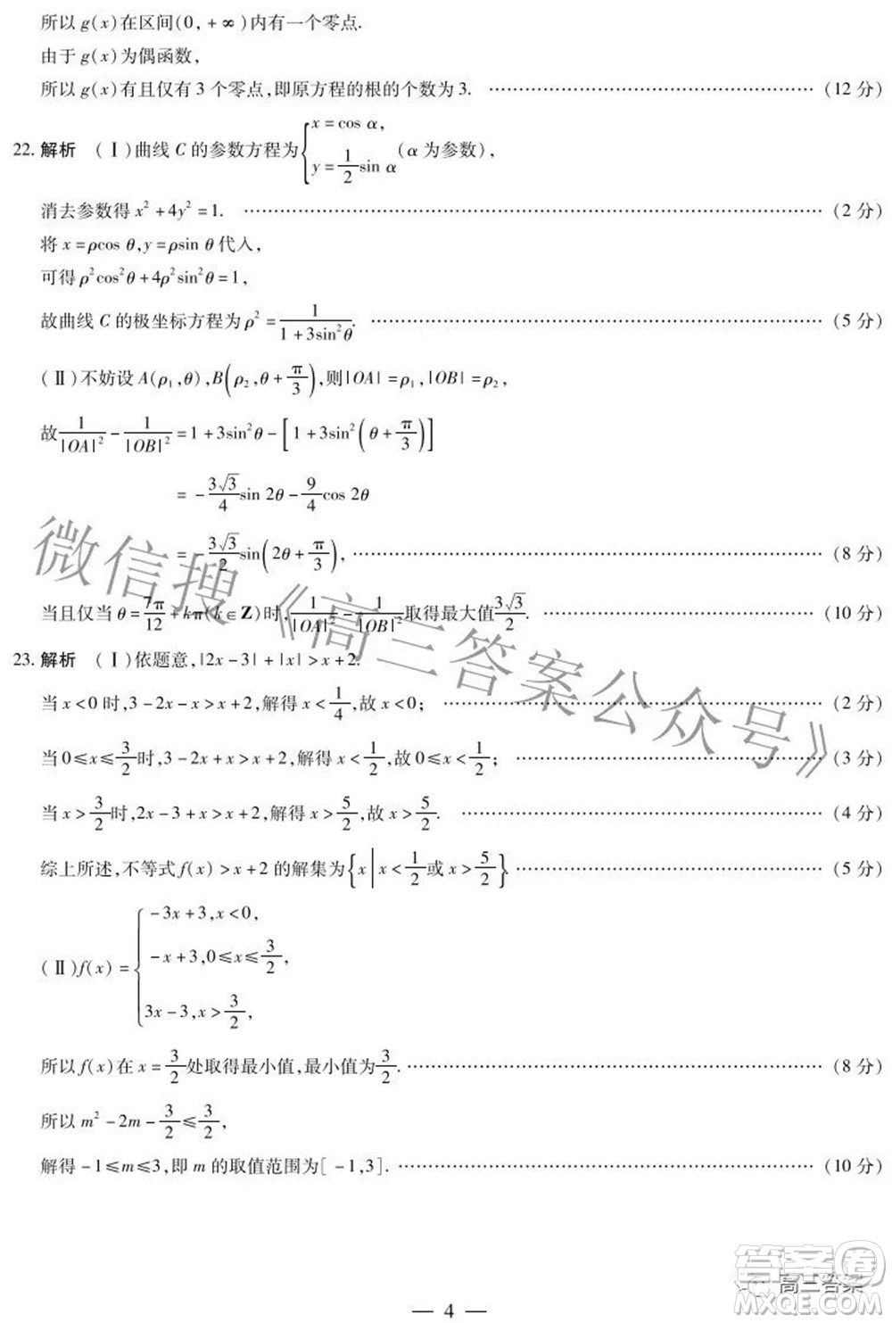 天一大聯(lián)考2021-2022學年高中畢業(yè)班階段測試六理科數(shù)學試題及答案