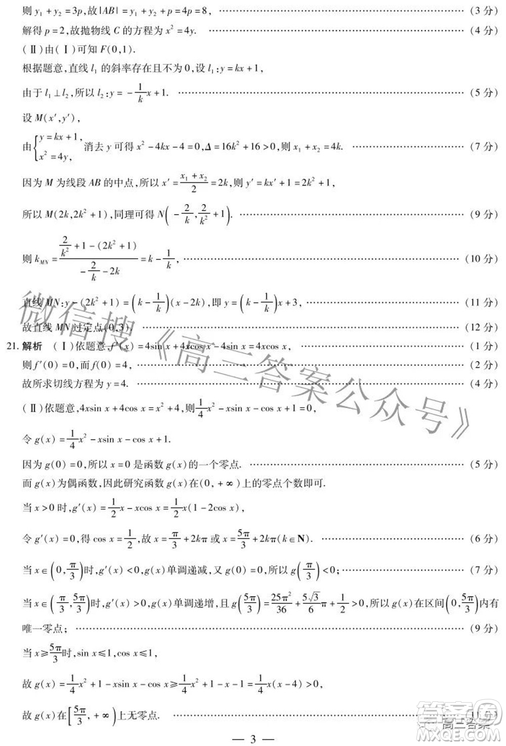 天一大聯(lián)考2021-2022學年高中畢業(yè)班階段測試六理科數(shù)學試題及答案