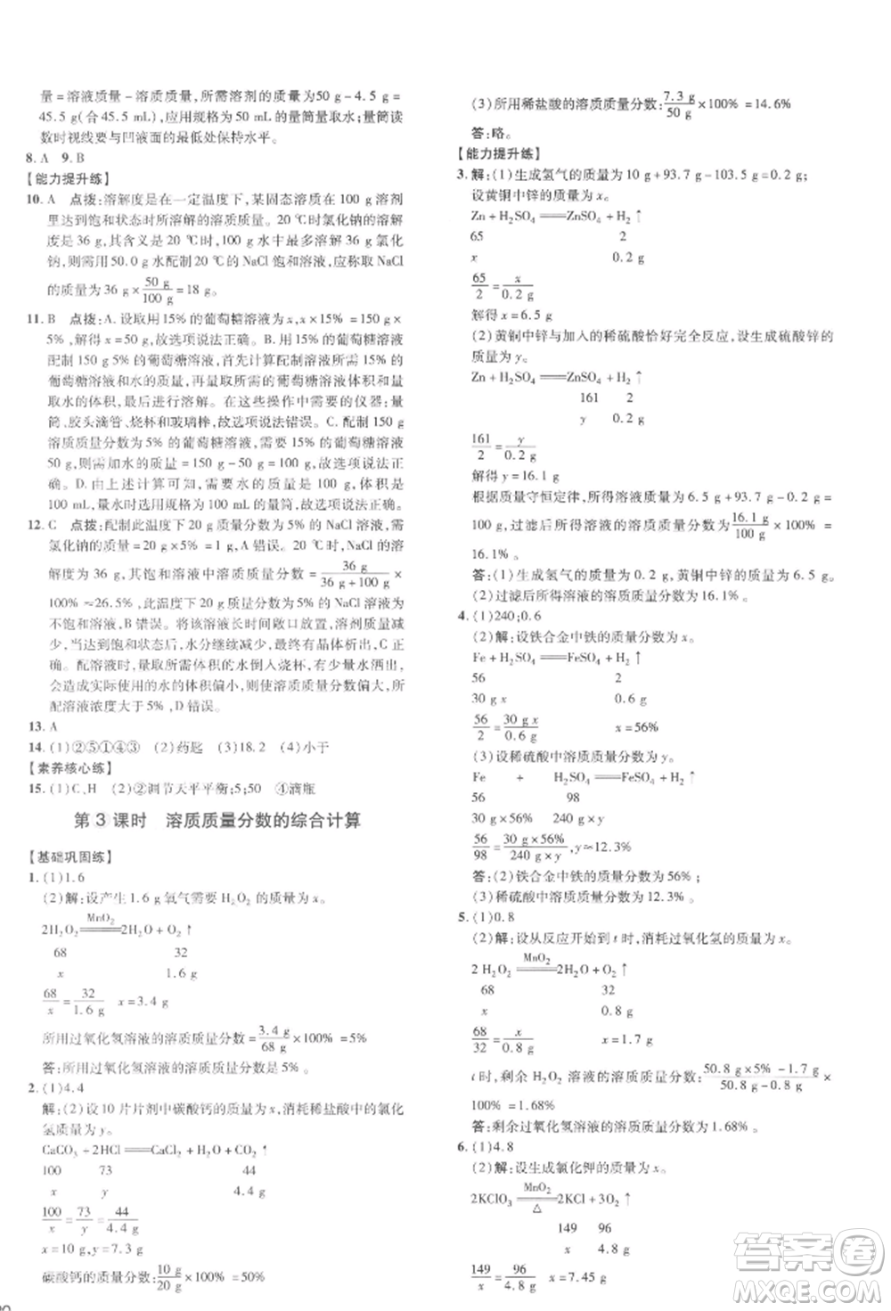 吉林教育出版社2022點(diǎn)撥訓(xùn)練課時(shí)作業(yè)本九年級(jí)下冊(cè)化學(xué)科學(xué)版參考答案