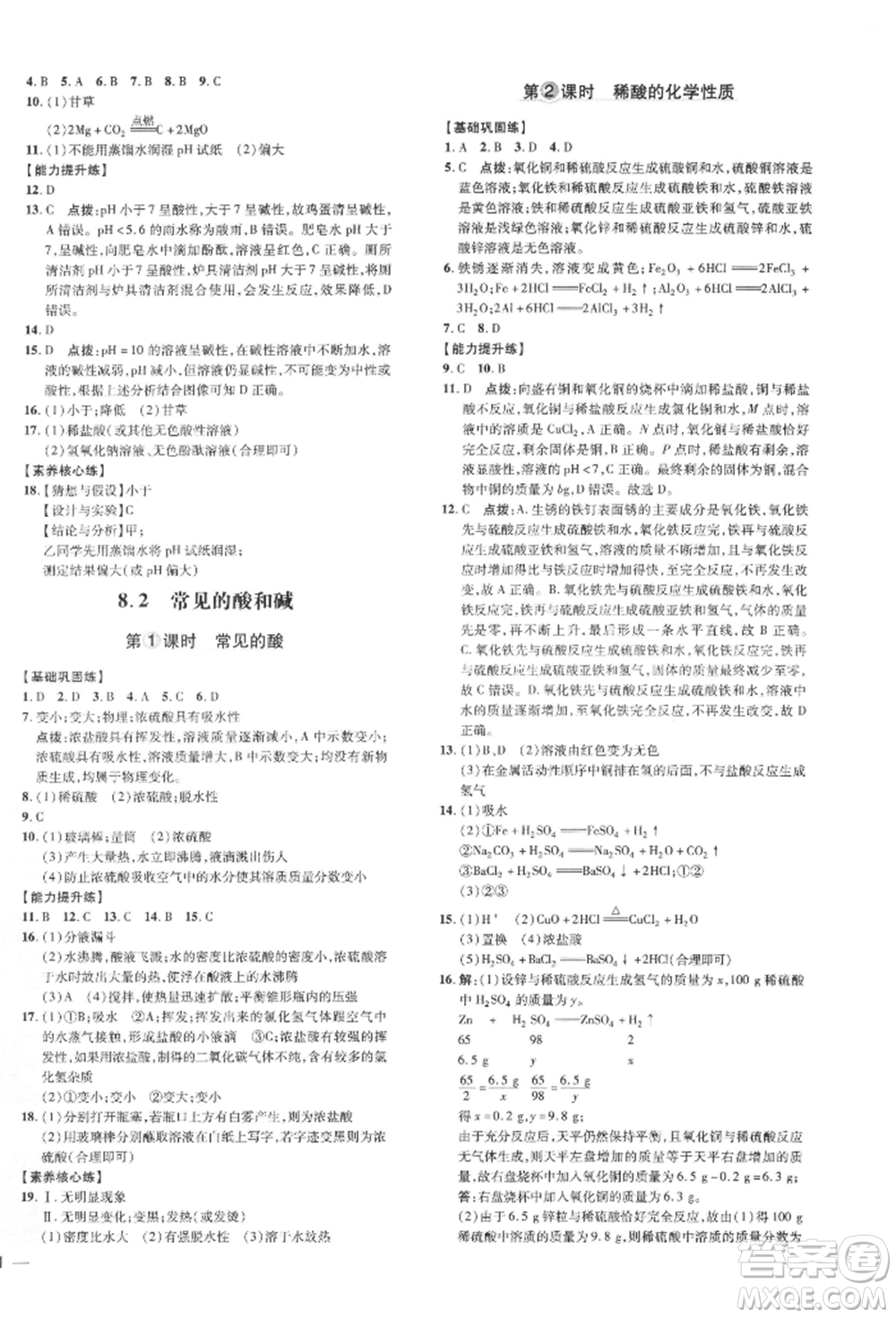 吉林教育出版社2022點(diǎn)撥訓(xùn)練課時(shí)作業(yè)本九年級(jí)下冊(cè)化學(xué)科學(xué)版參考答案
