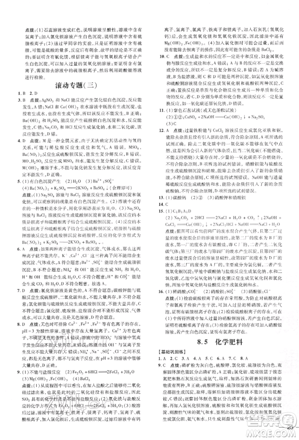 吉林教育出版社2022點(diǎn)撥訓(xùn)練課時(shí)作業(yè)本九年級(jí)下冊(cè)化學(xué)科學(xué)版參考答案