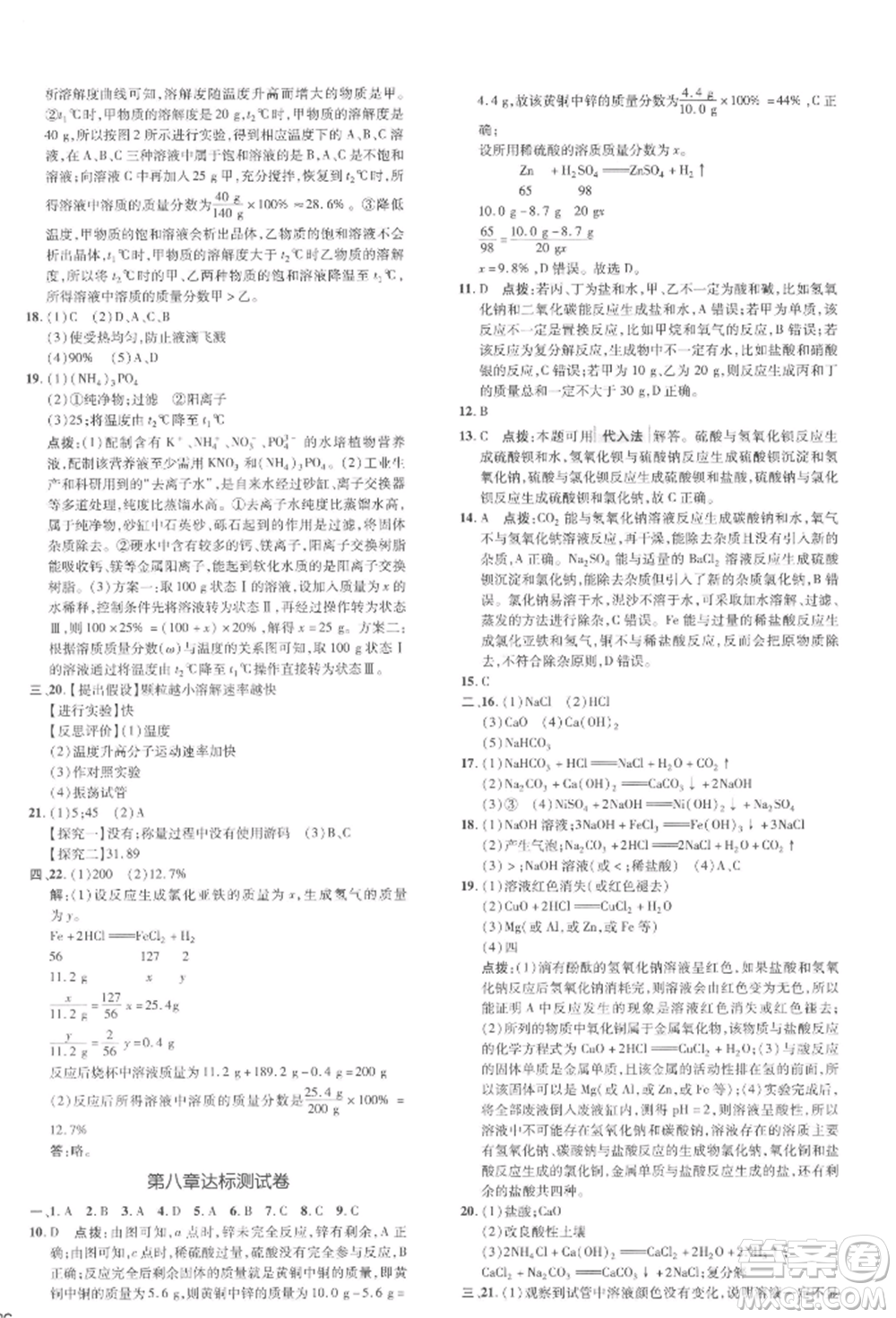 吉林教育出版社2022點(diǎn)撥訓(xùn)練課時(shí)作業(yè)本九年級(jí)下冊(cè)化學(xué)科學(xué)版參考答案