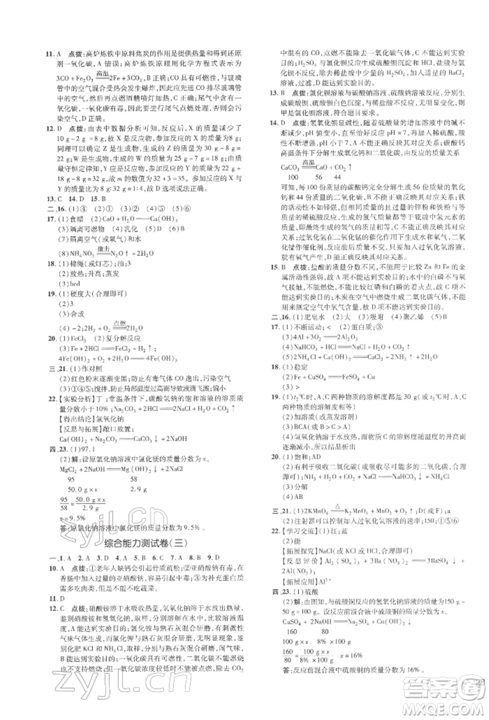 吉林教育出版社2022點(diǎn)撥訓(xùn)練課時(shí)作業(yè)本九年級(jí)下冊(cè)化學(xué)科學(xué)版參考答案