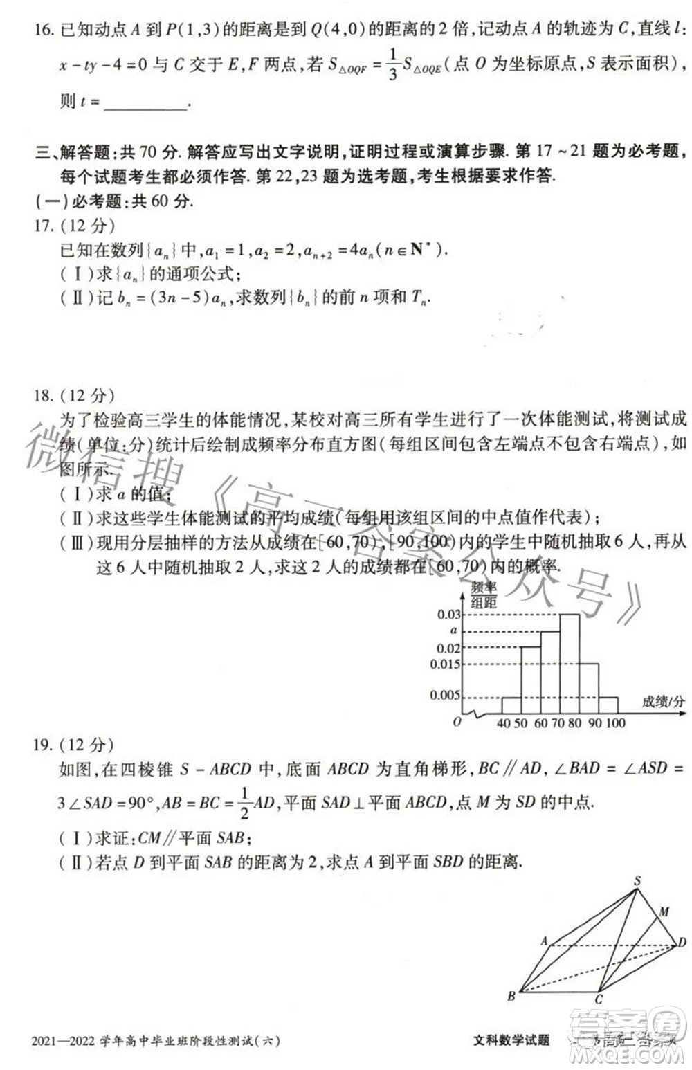天一大聯(lián)考2021-2022學(xué)年高中畢業(yè)班階段測試六文科數(shù)學(xué)試題及答案