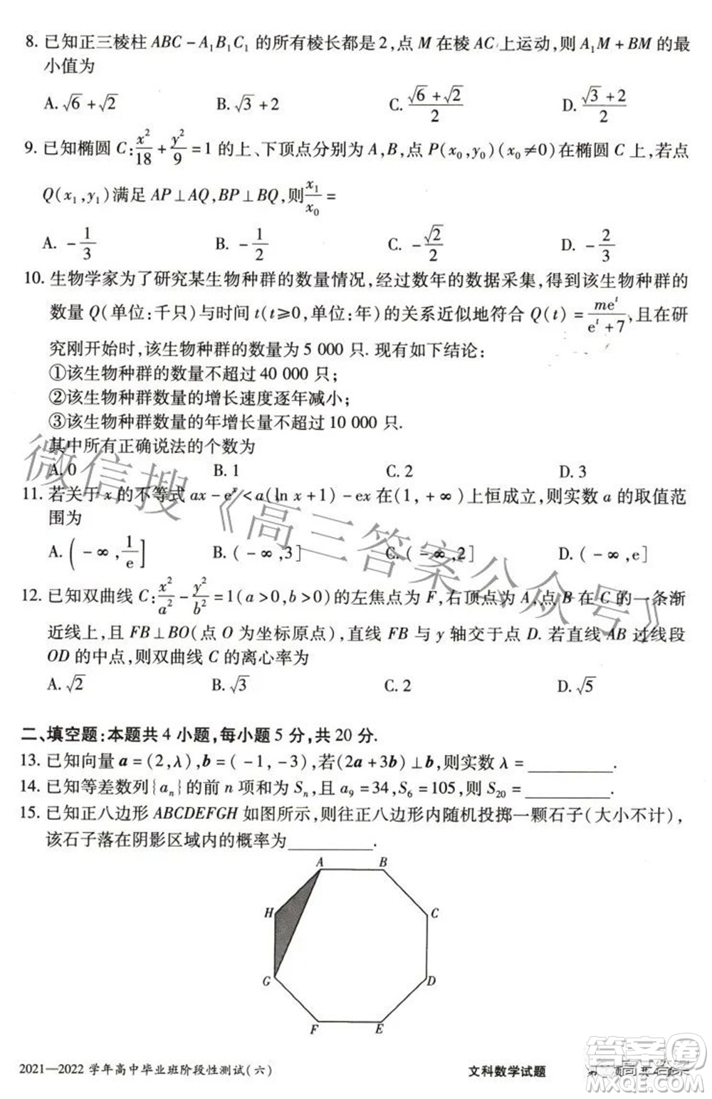 天一大聯(lián)考2021-2022學(xué)年高中畢業(yè)班階段測試六文科數(shù)學(xué)試題及答案