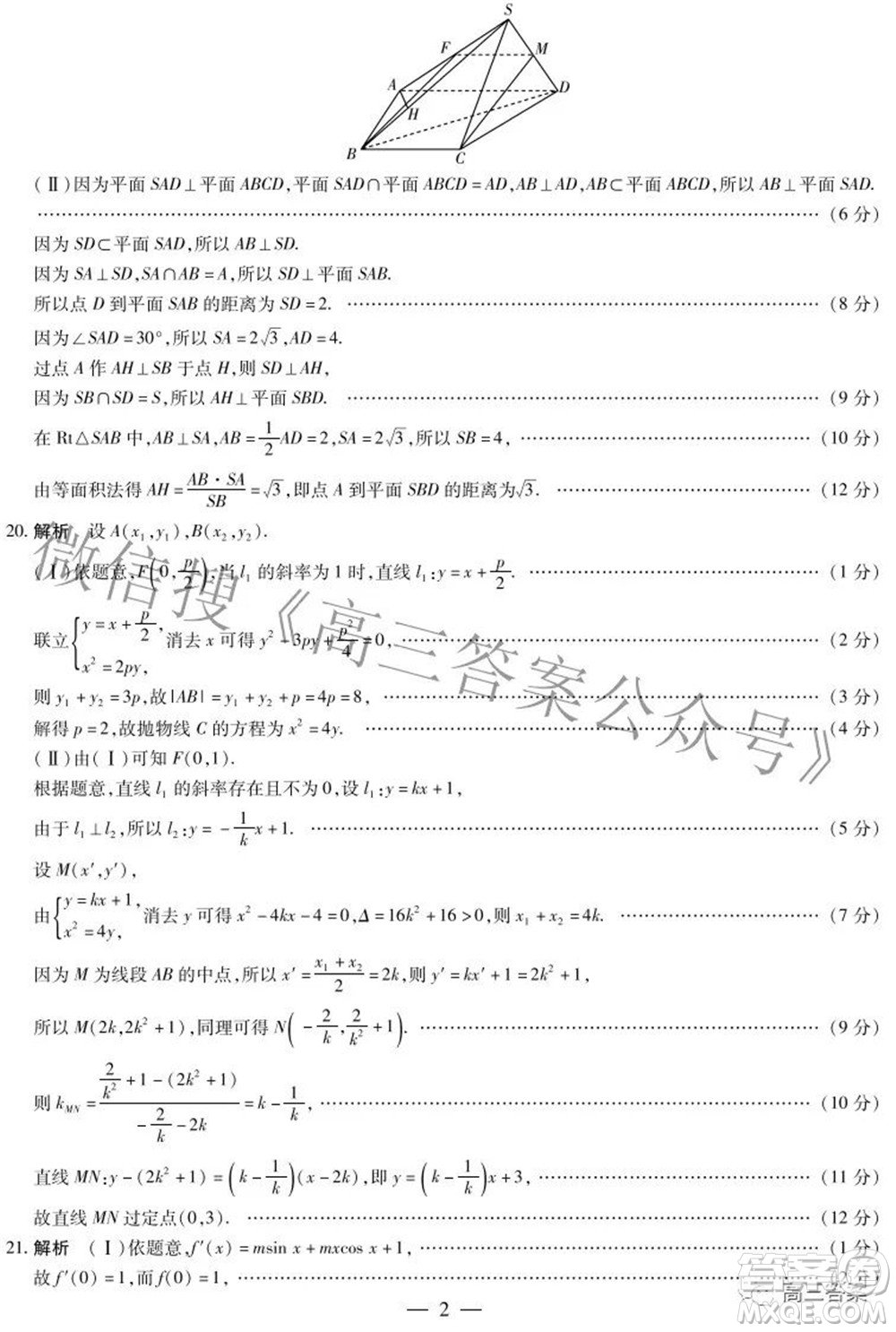 天一大聯(lián)考2021-2022學(xué)年高中畢業(yè)班階段測試六文科數(shù)學(xué)試題及答案