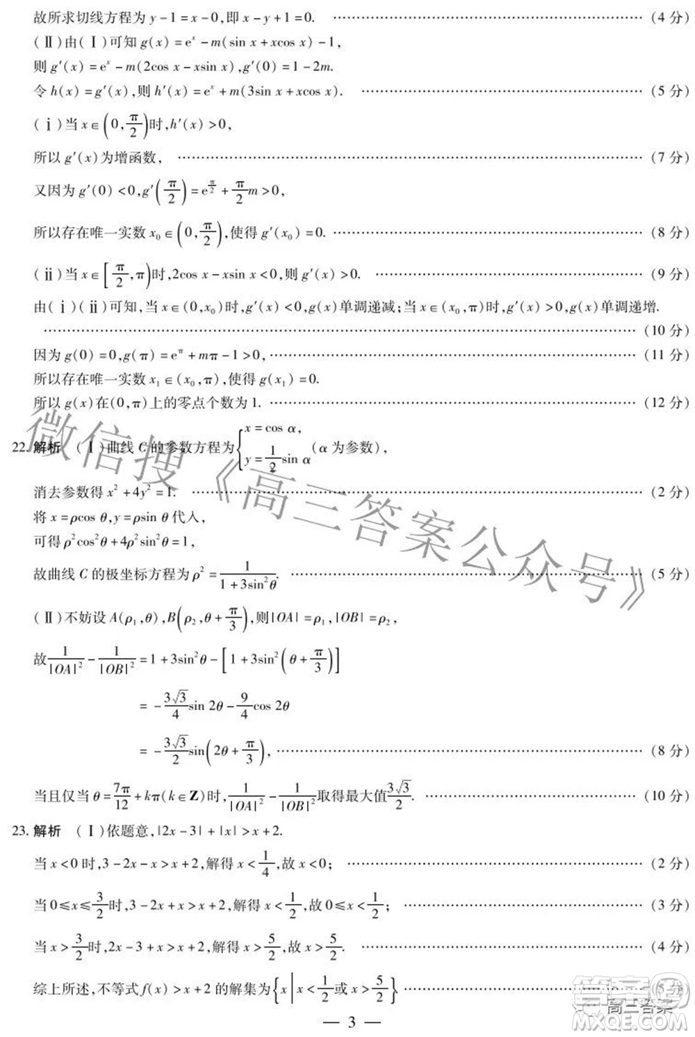 天一大聯(lián)考2021-2022學(xué)年高中畢業(yè)班階段測試六文科數(shù)學(xué)試題及答案
