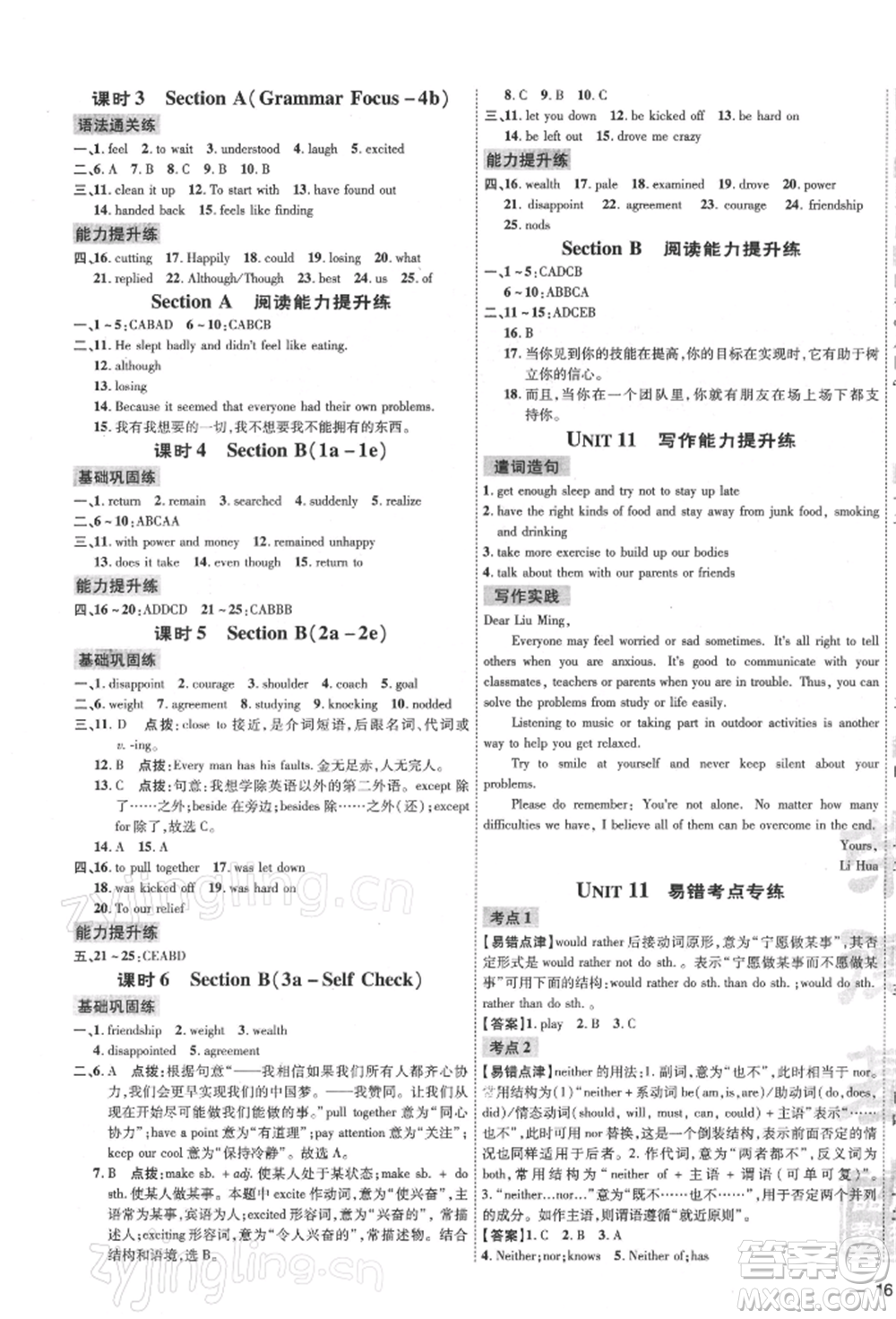 吉林教育出版社2022點撥訓練課時作業(yè)本九年級下冊英語人教版參考答案
