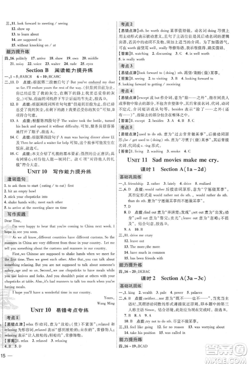 吉林教育出版社2022點撥訓練課時作業(yè)本九年級下冊英語人教版參考答案