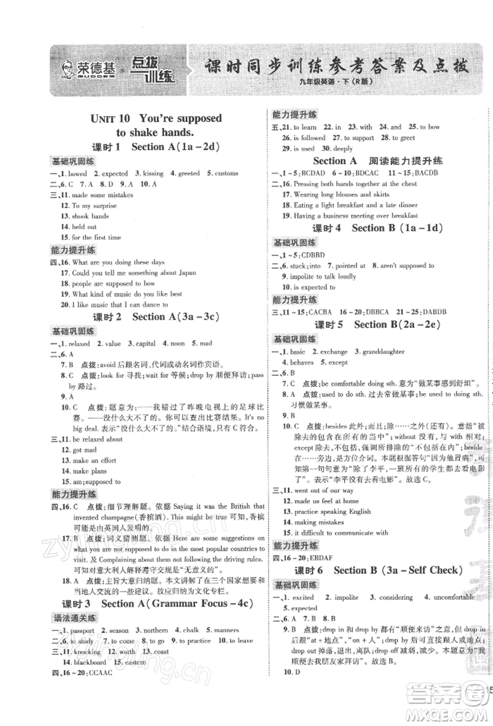 吉林教育出版社2022點撥訓練課時作業(yè)本九年級下冊英語人教版參考答案