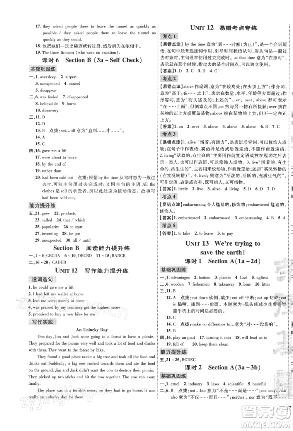 吉林教育出版社2022點撥訓練課時作業(yè)本九年級下冊英語人教版參考答案