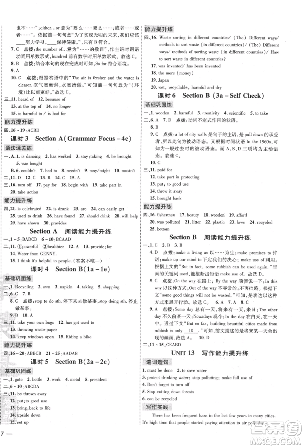 吉林教育出版社2022點撥訓練課時作業(yè)本九年級下冊英語人教版參考答案
