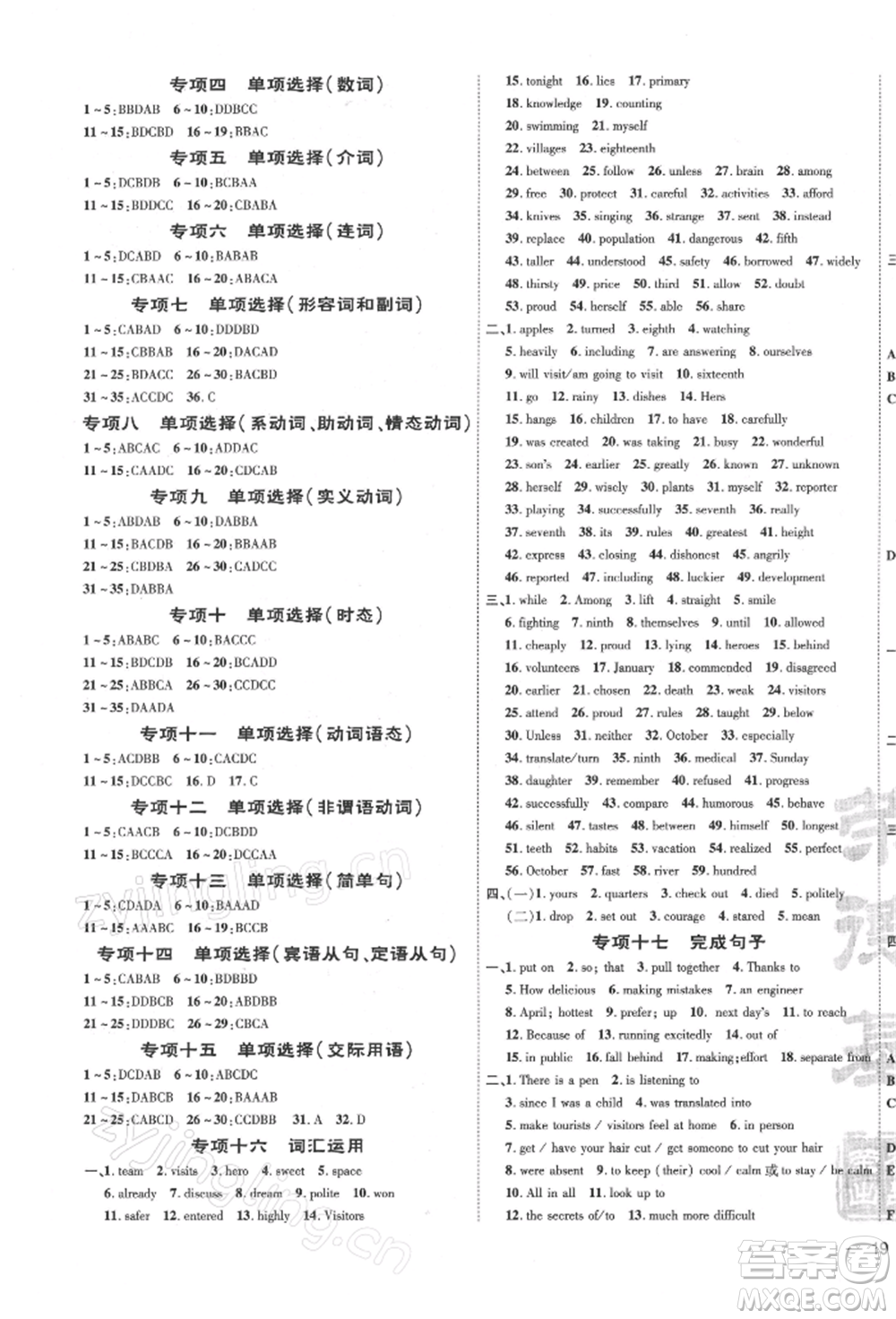 吉林教育出版社2022點撥訓練課時作業(yè)本九年級下冊英語人教版參考答案
