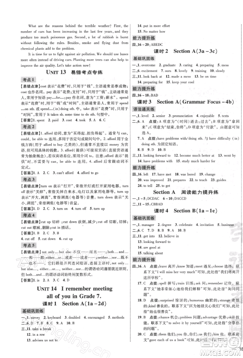 吉林教育出版社2022點撥訓練課時作業(yè)本九年級下冊英語人教版參考答案