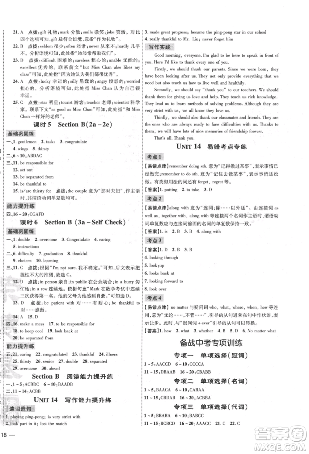 吉林教育出版社2022點撥訓練課時作業(yè)本九年級下冊英語人教版參考答案