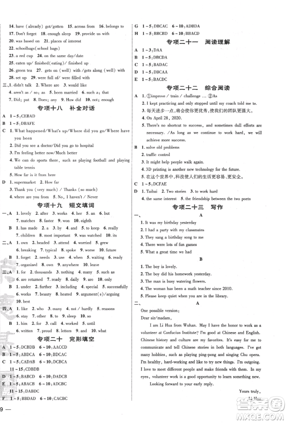 吉林教育出版社2022點撥訓練課時作業(yè)本九年級下冊英語人教版參考答案