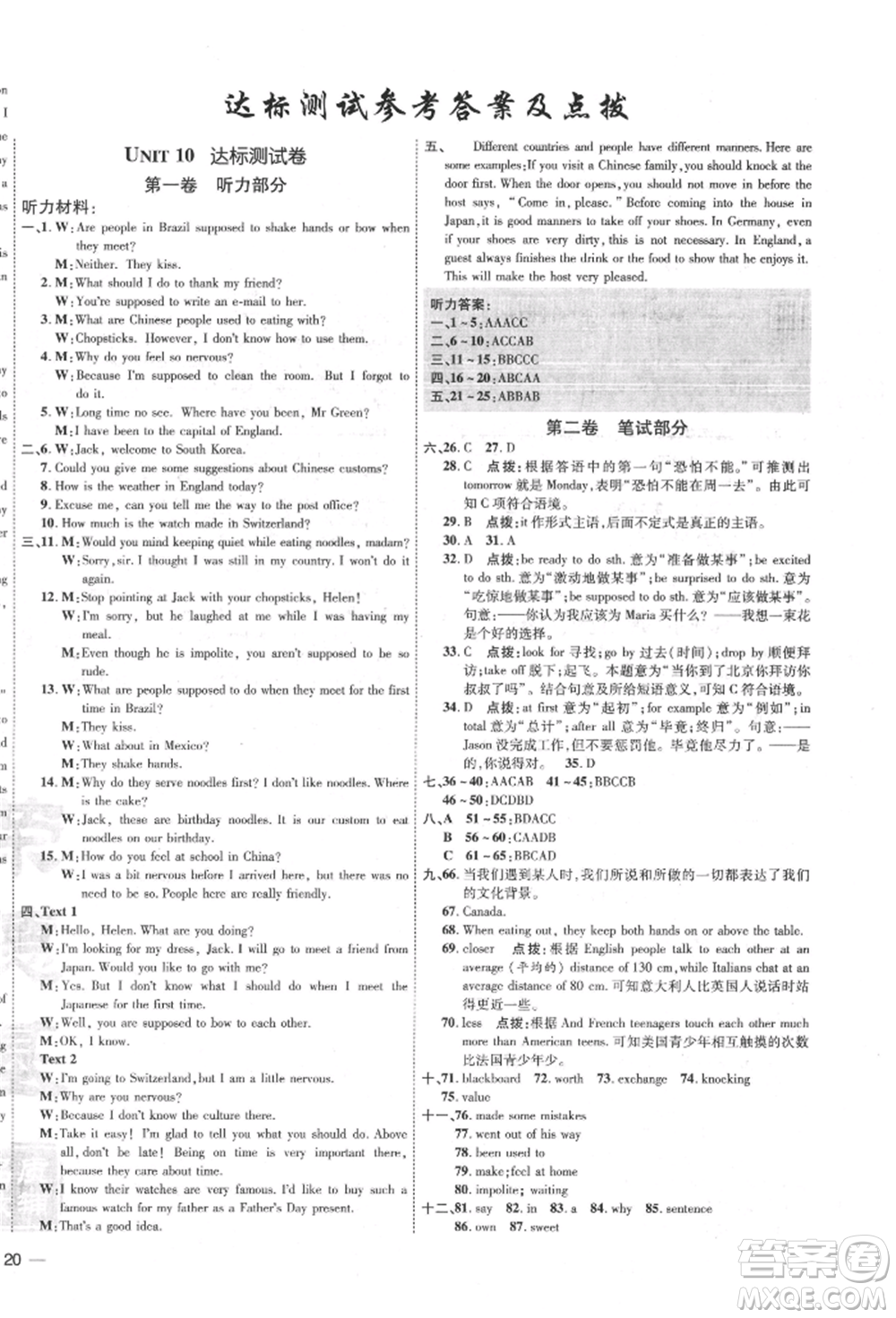 吉林教育出版社2022點撥訓練課時作業(yè)本九年級下冊英語人教版參考答案