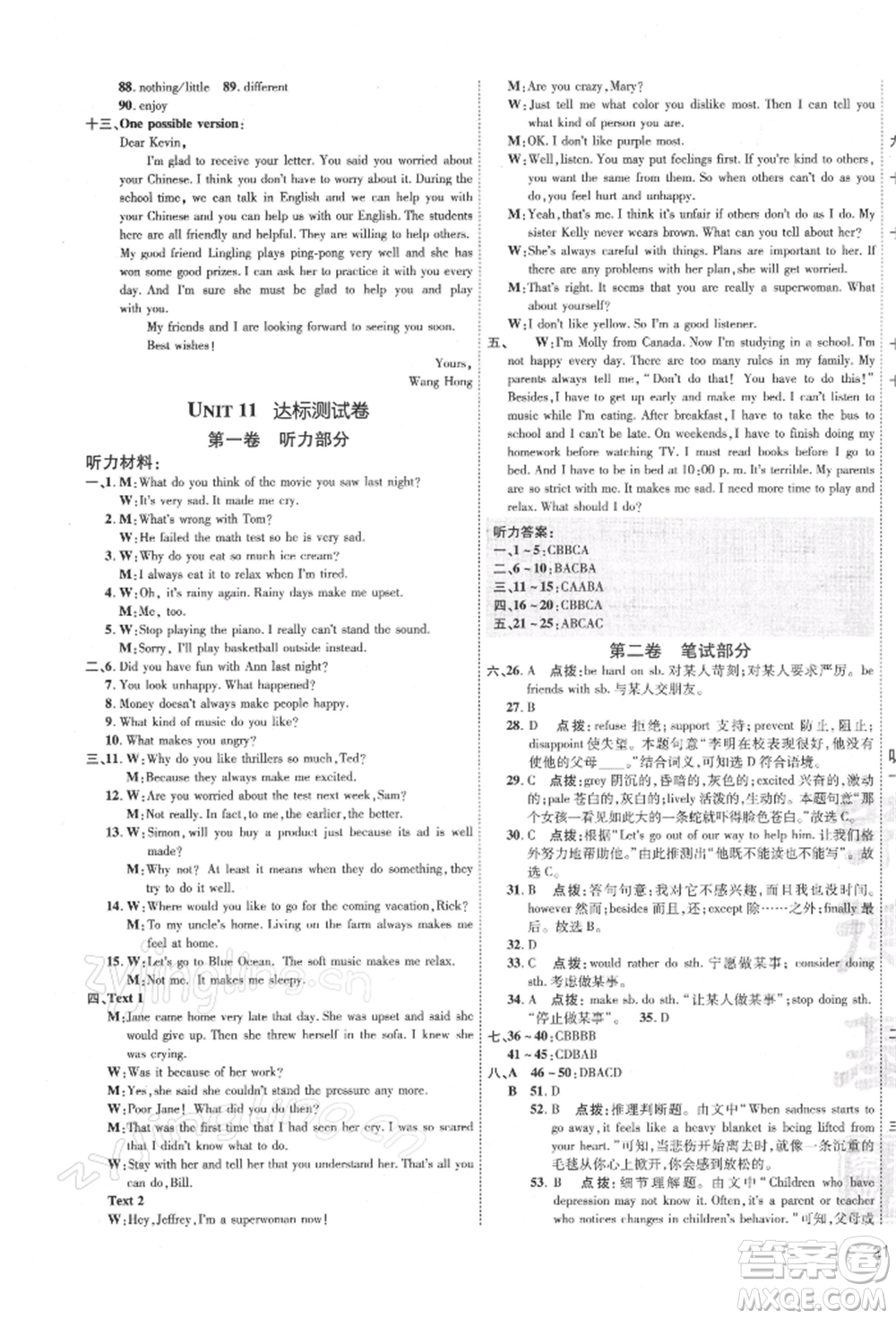 吉林教育出版社2022點撥訓練課時作業(yè)本九年級下冊英語人教版參考答案