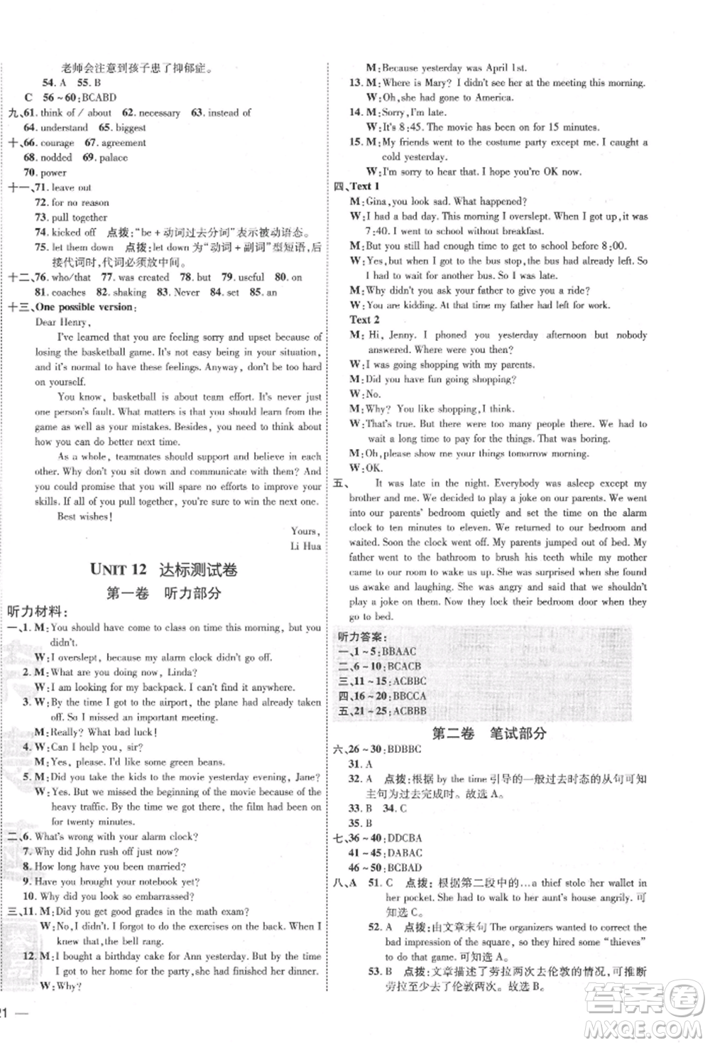 吉林教育出版社2022點撥訓練課時作業(yè)本九年級下冊英語人教版參考答案