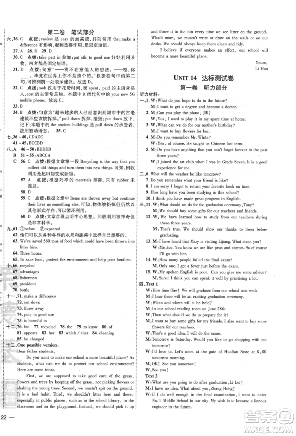 吉林教育出版社2022點撥訓練課時作業(yè)本九年級下冊英語人教版參考答案
