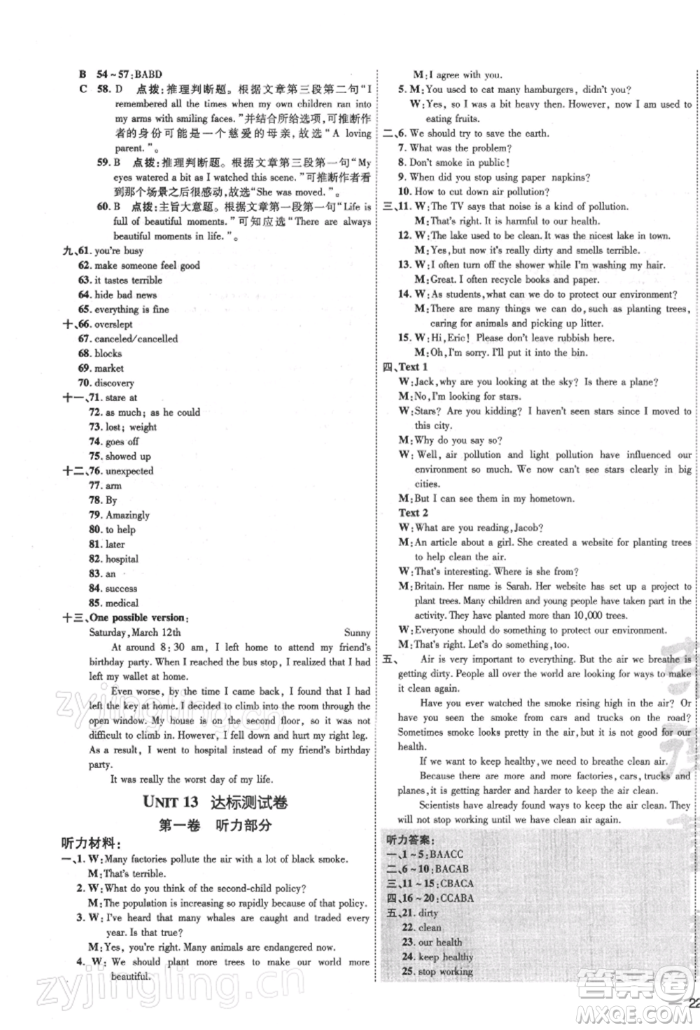 吉林教育出版社2022點撥訓練課時作業(yè)本九年級下冊英語人教版參考答案
