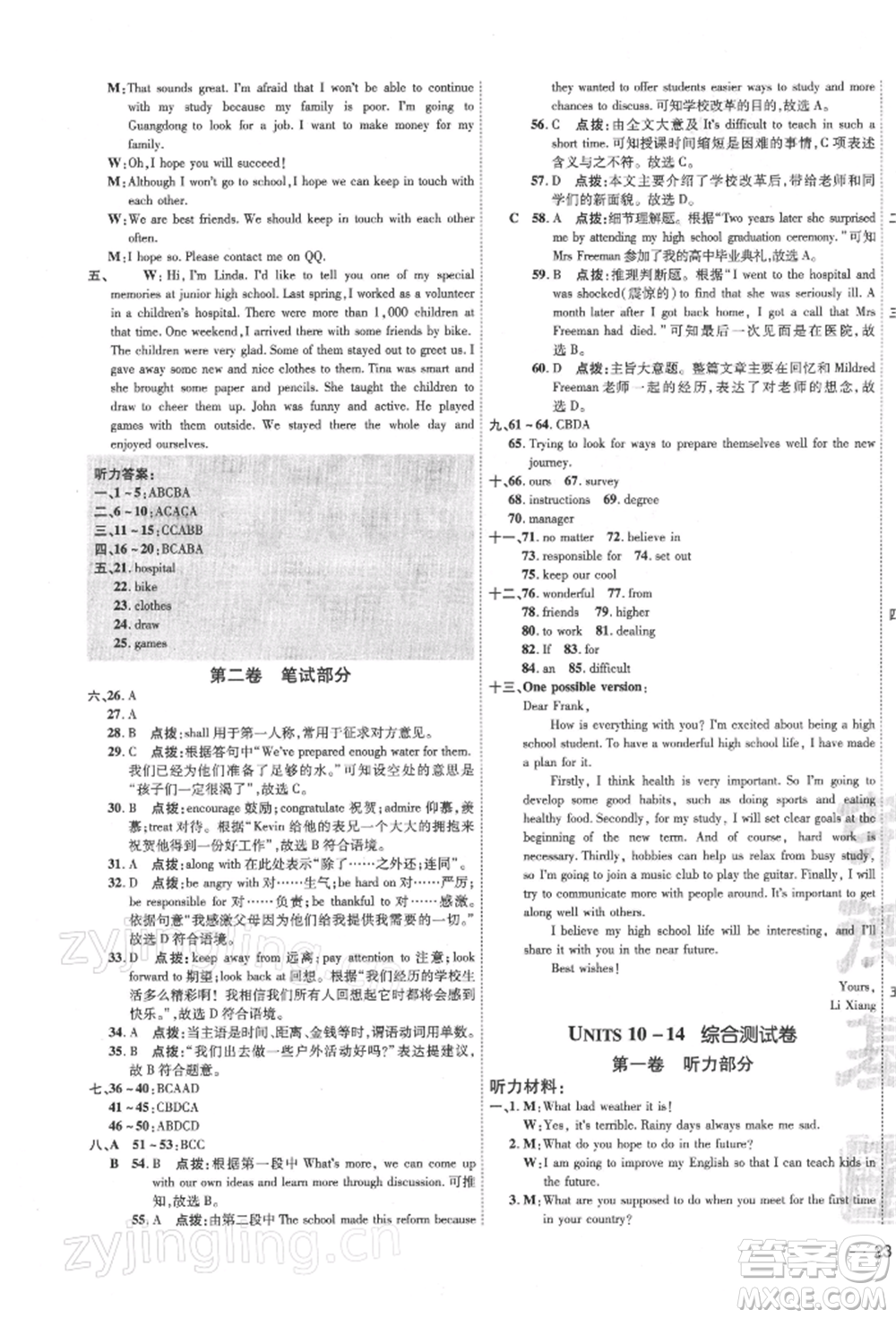 吉林教育出版社2022點撥訓練課時作業(yè)本九年級下冊英語人教版參考答案