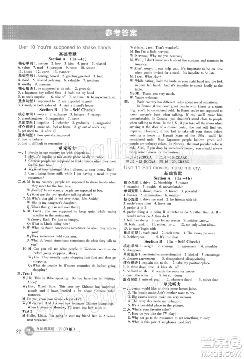 吉林教育出版社2022點撥訓練課時作業(yè)本九年級下冊英語人教版參考答案