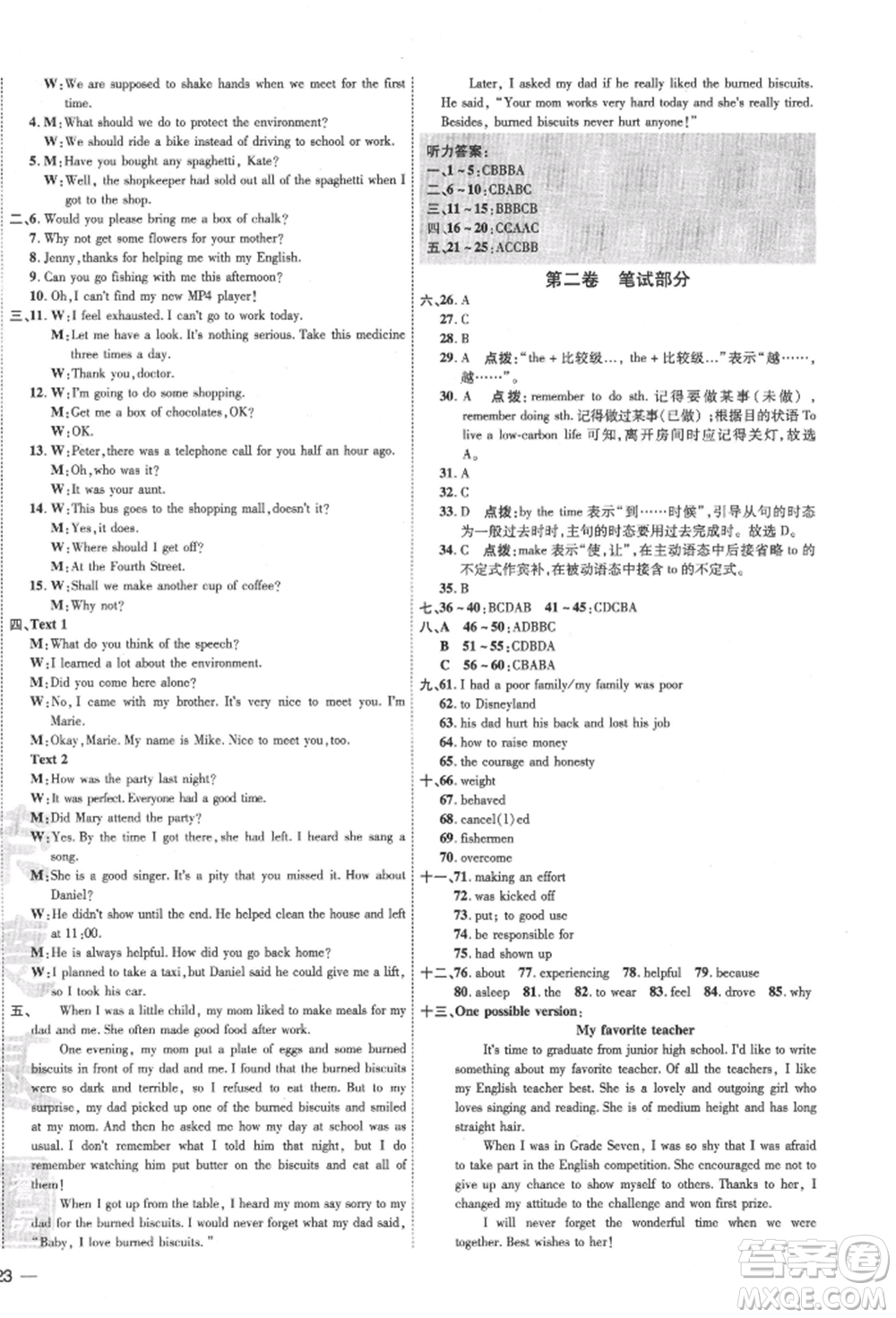 吉林教育出版社2022點撥訓練課時作業(yè)本九年級下冊英語人教版參考答案