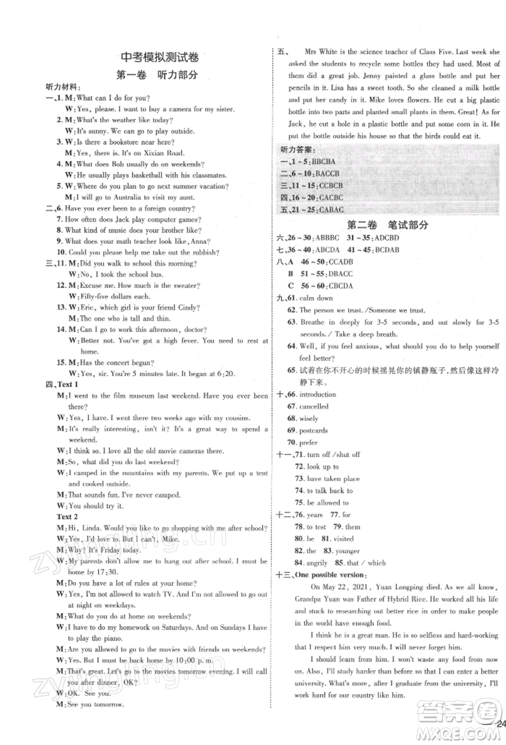 吉林教育出版社2022點撥訓練課時作業(yè)本九年級下冊英語人教版參考答案