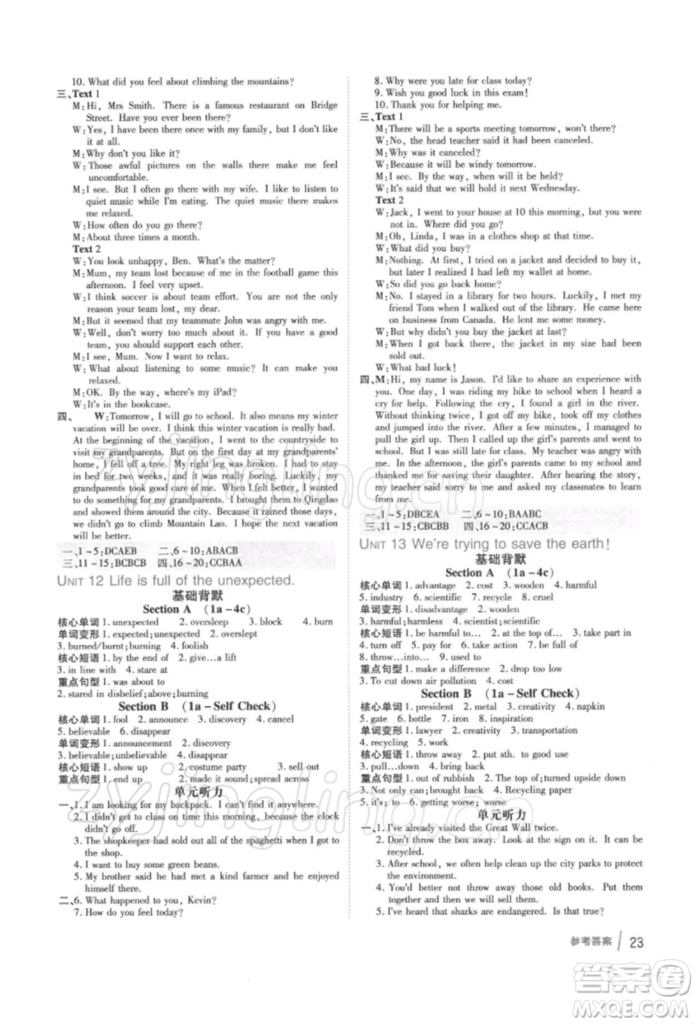 吉林教育出版社2022點撥訓練課時作業(yè)本九年級下冊英語人教版參考答案