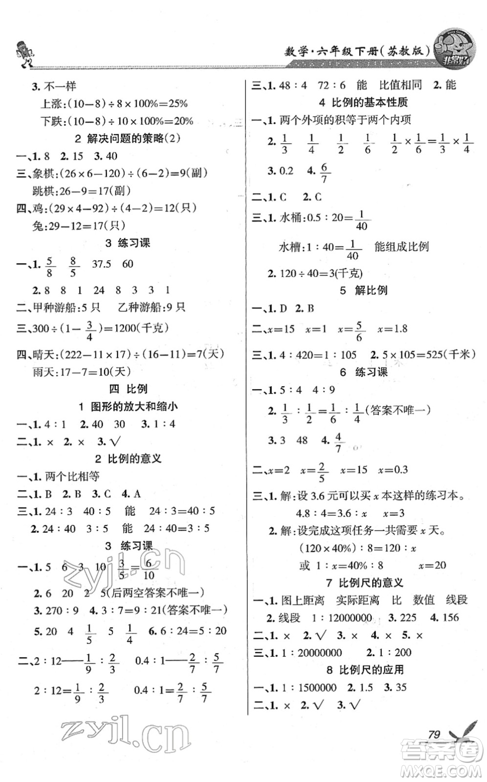 湖南教育出版社2022綜合自測(cè)隨堂練六年級(jí)數(shù)學(xué)下冊(cè)蘇教版答案