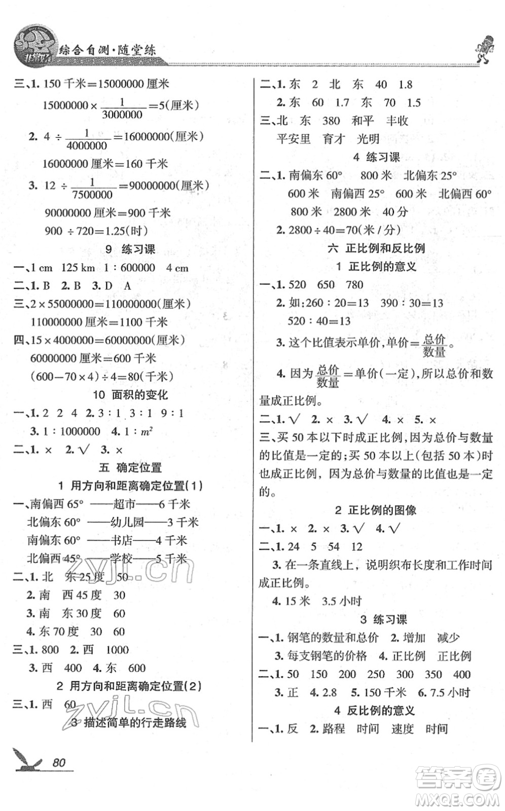 湖南教育出版社2022綜合自測(cè)隨堂練六年級(jí)數(shù)學(xué)下冊(cè)蘇教版答案