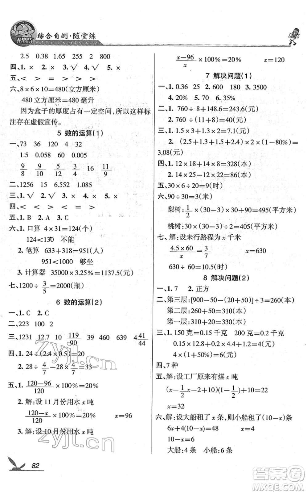湖南教育出版社2022綜合自測(cè)隨堂練六年級(jí)數(shù)學(xué)下冊(cè)蘇教版答案
